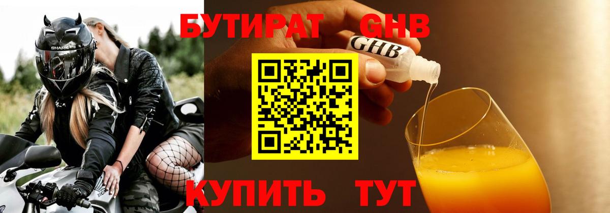 Ханты-Мансийск  БУТИРАТ вода  Вход с VPN 