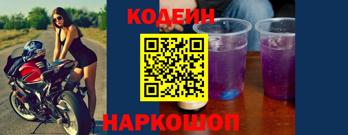 Кодеиновый сироп Lean Purple Drank  Ханты-Мансийск 