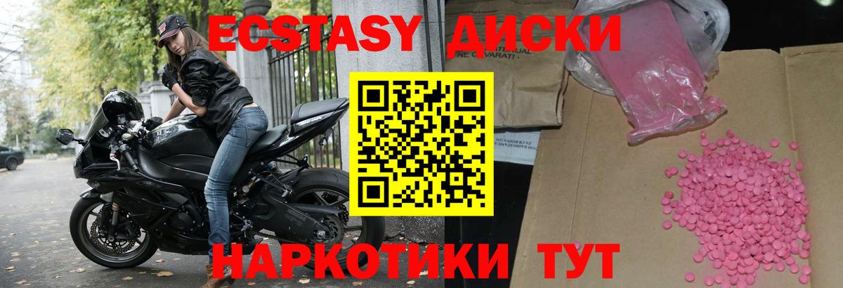 ЭКСТАЗИ диски Ханты-Мансийск