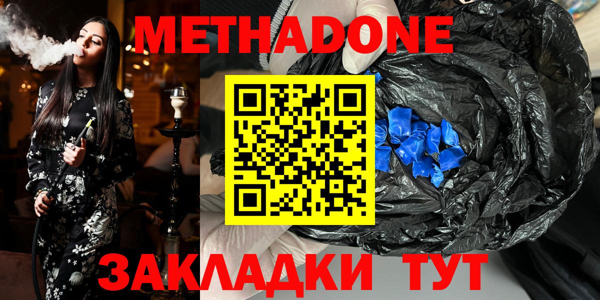 МЕТАДОН кристалл Ханты-Мансийск